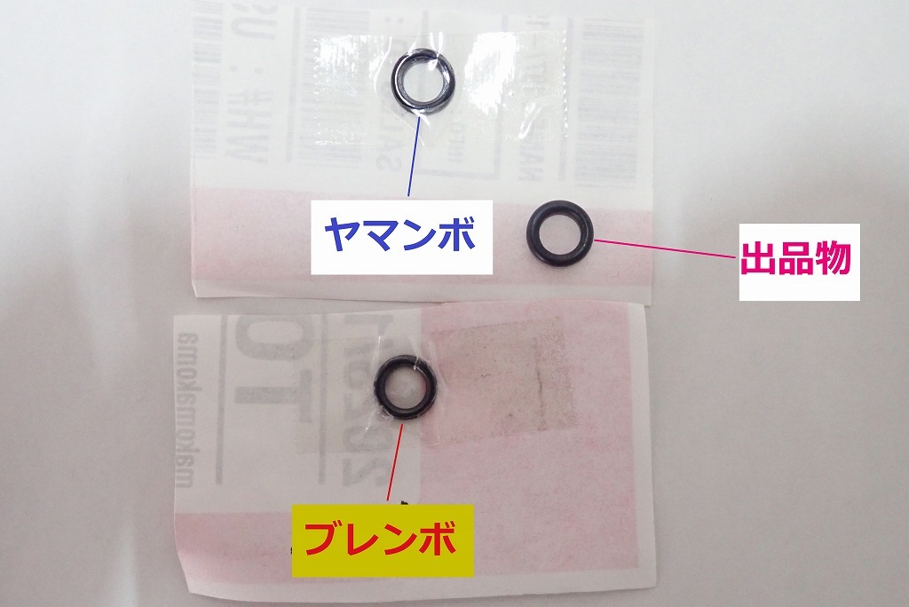 【新品】ブレンボ キャリパー用 合わせ部 連結部 Ｏリング ２個　検）brembo ヤマンボ ブレーキ カニ リペア あわせ オーリング_画像5