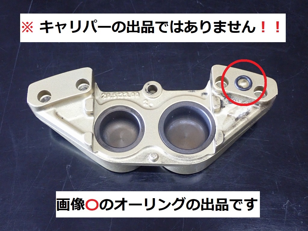 【新品】ブレンボ キャリパー用 合わせ部 連結部 Ｏリング ２個　検）brembo ヤマンボ ブレーキ カニ リペア あわせ オーリング_画像1