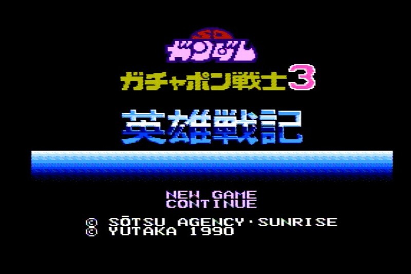 ★FC SDガンダム ガチャポン戦士 2 3 5 3本 セット 起動確認済★0963 ソフトのみ 動作品 端子清掃 ファミコン カセット 昭和 レトロ ゲーム_画像5