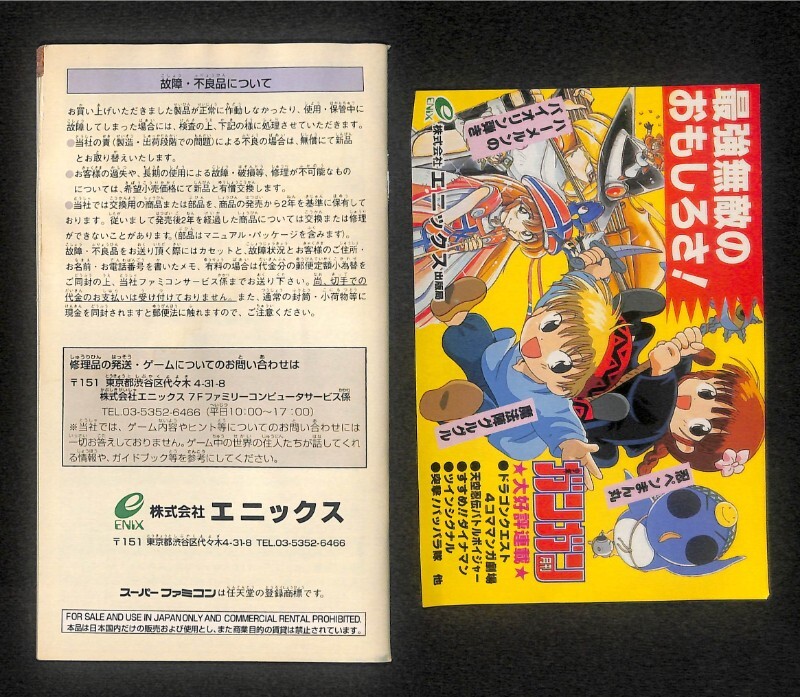 ★SFC ドラクエ ドラゴンクエスト 3 6 2本 セット 元箱付★0983 動作品 端子清掃済 取説 はがき付 スーパーファミコン スーファミ レトロ_画像5