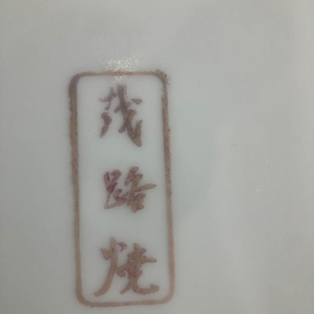  посуда тарелка большая тарелка . тарелка flat тарелка Showa daruma.. земля . земля . счастливый случай комплект продажа комплектом . товар регулировка retro античный произведение искусства украшение украшение тарелка антиквариат товар 