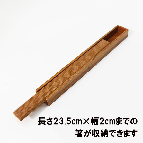 箸箱 スライド式 木製 気比 大 23.5cm はしばこ 箸ケース 箸箱のみ 箸入れ 携帯 弁当 大人 男性 女性 小学生 中学生 高校生_画像2