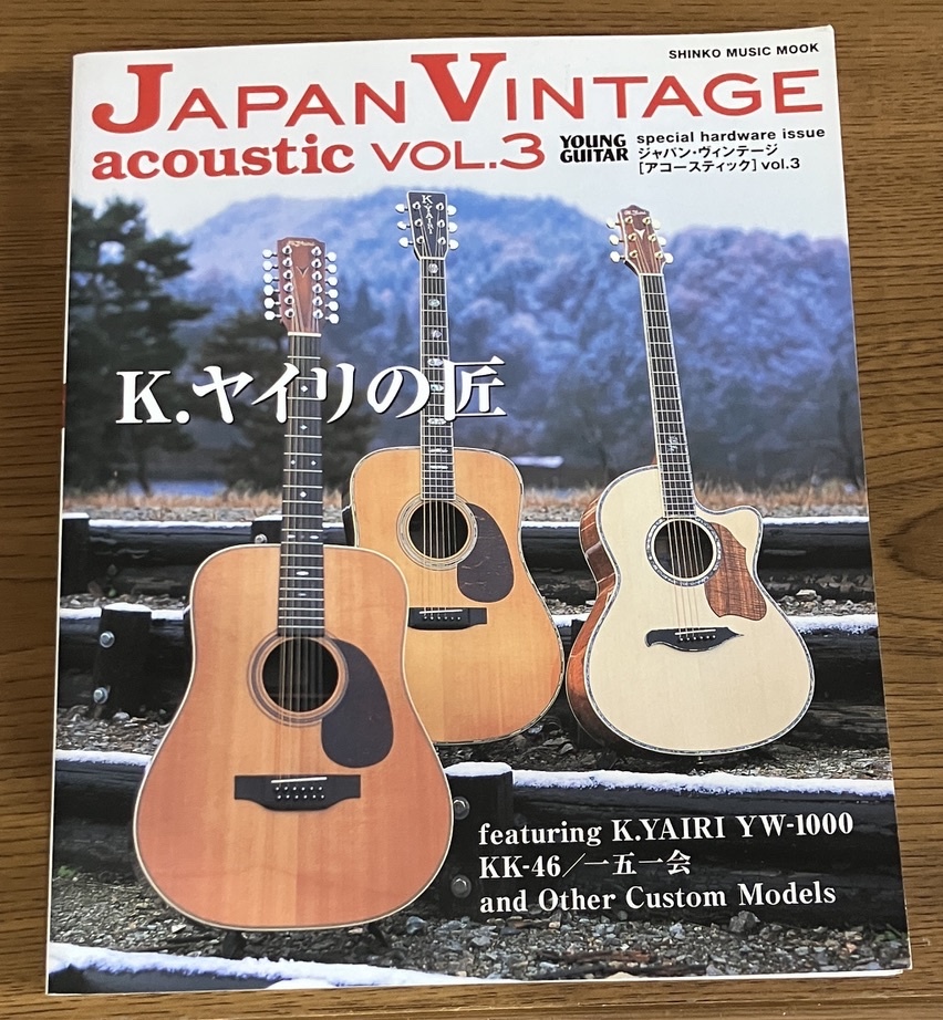 ★ JAPAN VINTAGE acoustic Vol.3 K ヤイリの匠 ジャパンヴィンテージ ギター写真集 YAIRI YW-1000_画像1