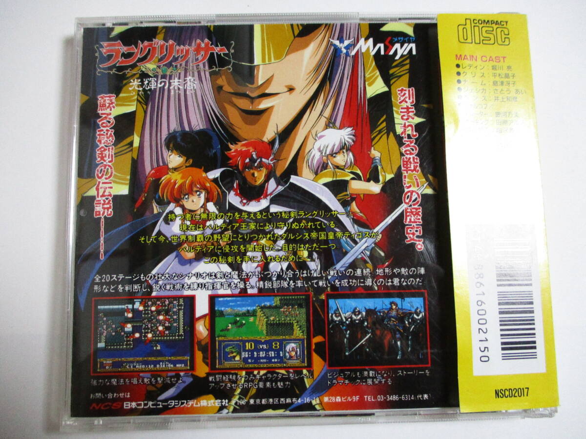 PCE　SCD　ラングリッサー　光輝の末裔　箱?説明書(shū)付　PCエンジン　スーパーCD-ROMソフト