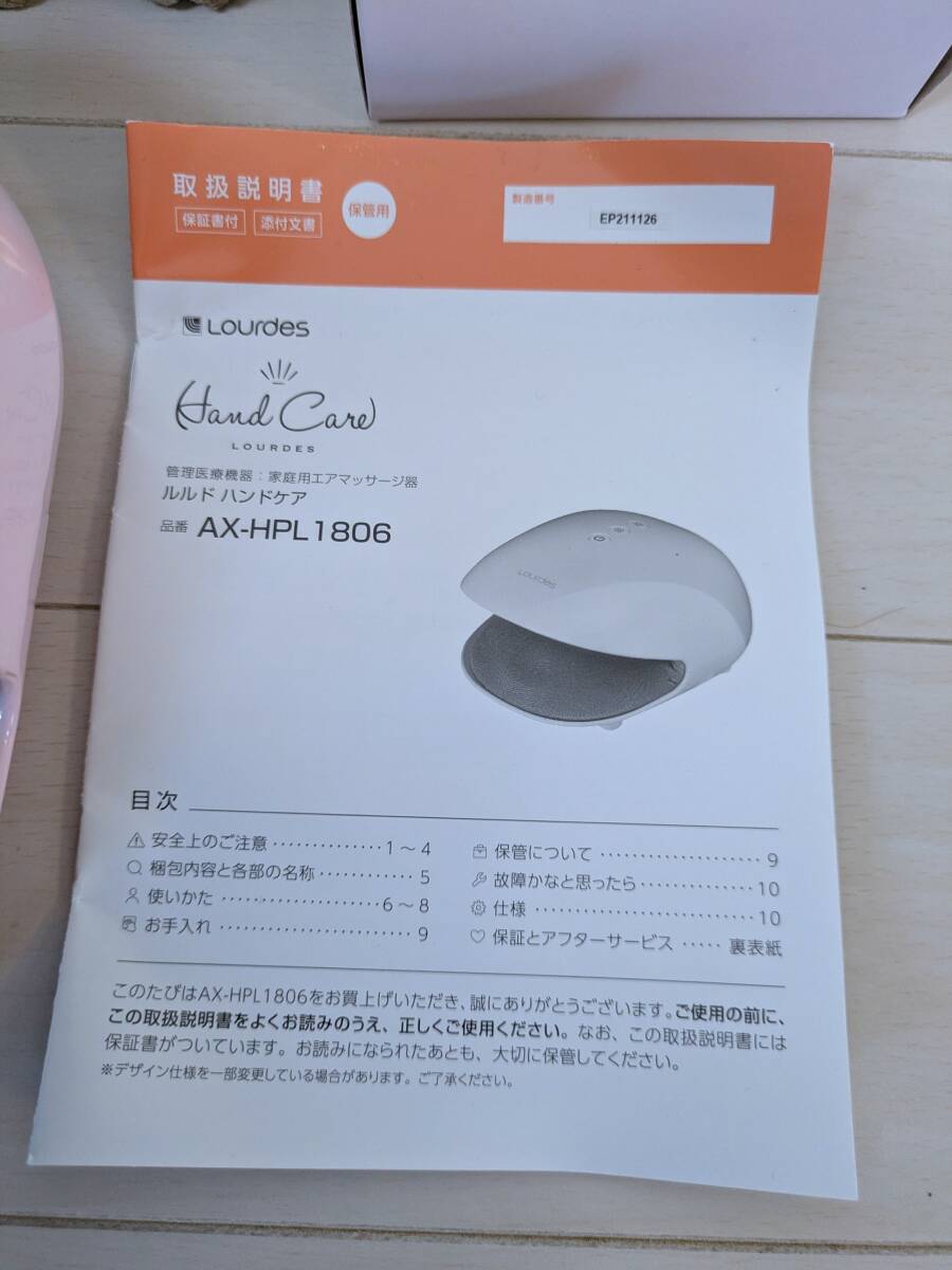 ★ルルド　ハンドーケア　AX-HPL1806　安心の専門店出品　初期保証_画像4