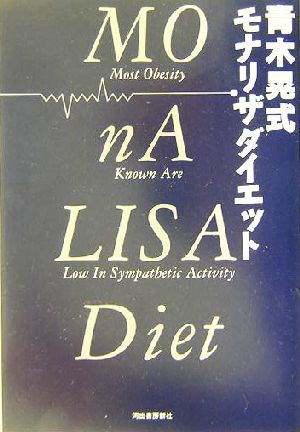  Aoki . тип mona Liza диета / Aoki .( автор )