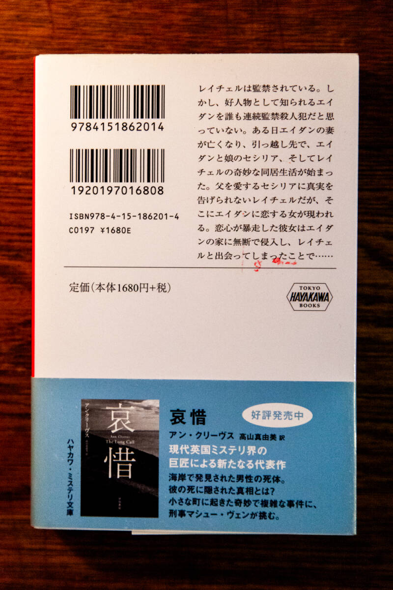「寡黙な同居人」クレマンス・ミシャロン(著)/ 高山真由美(訳)_画像2