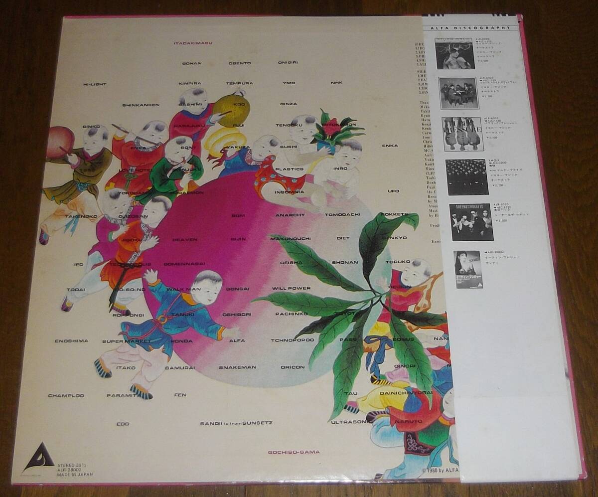 サンディー　[イーティン・プレジャー]　LP　SANDII 細野晴臣 久保田麻琴 高橋幸宏 坂本龍一 大村憲司 松武秀樹_画像2