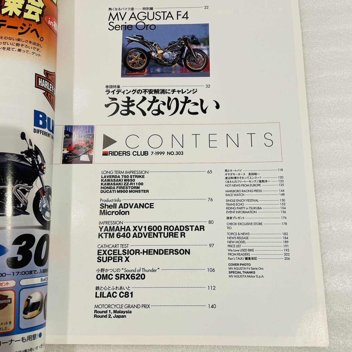 RIDERS CLUB ライダースクラブ No.303 1999年7月號 特集 熱くなるバイク達 MVアグスタ F4 セリエオロ / ライディングの不安解消 等 枻出版 