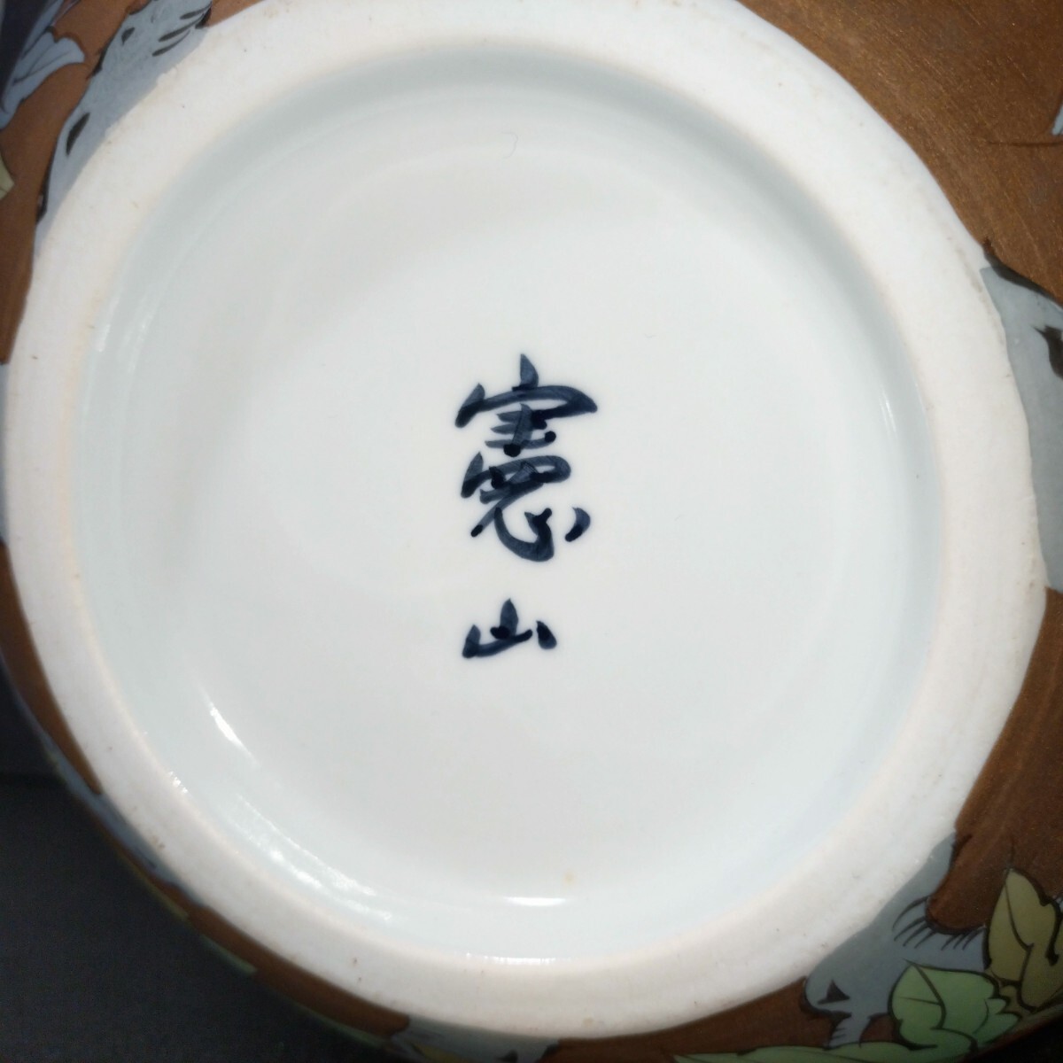 肥前 有田焼　憲山作　金濃牡丹絵　花瓶　壺　花器　花入　金濃色絵　牡丹文　金彩　憲山窯　伊万里焼_画像9