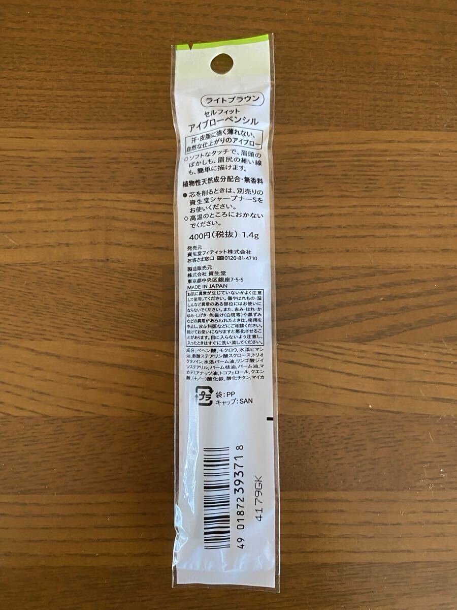 資生堂 セルフィット アイブローペンシル ライトブラウン SELFIT インテグレート グレイシィ似_画像2