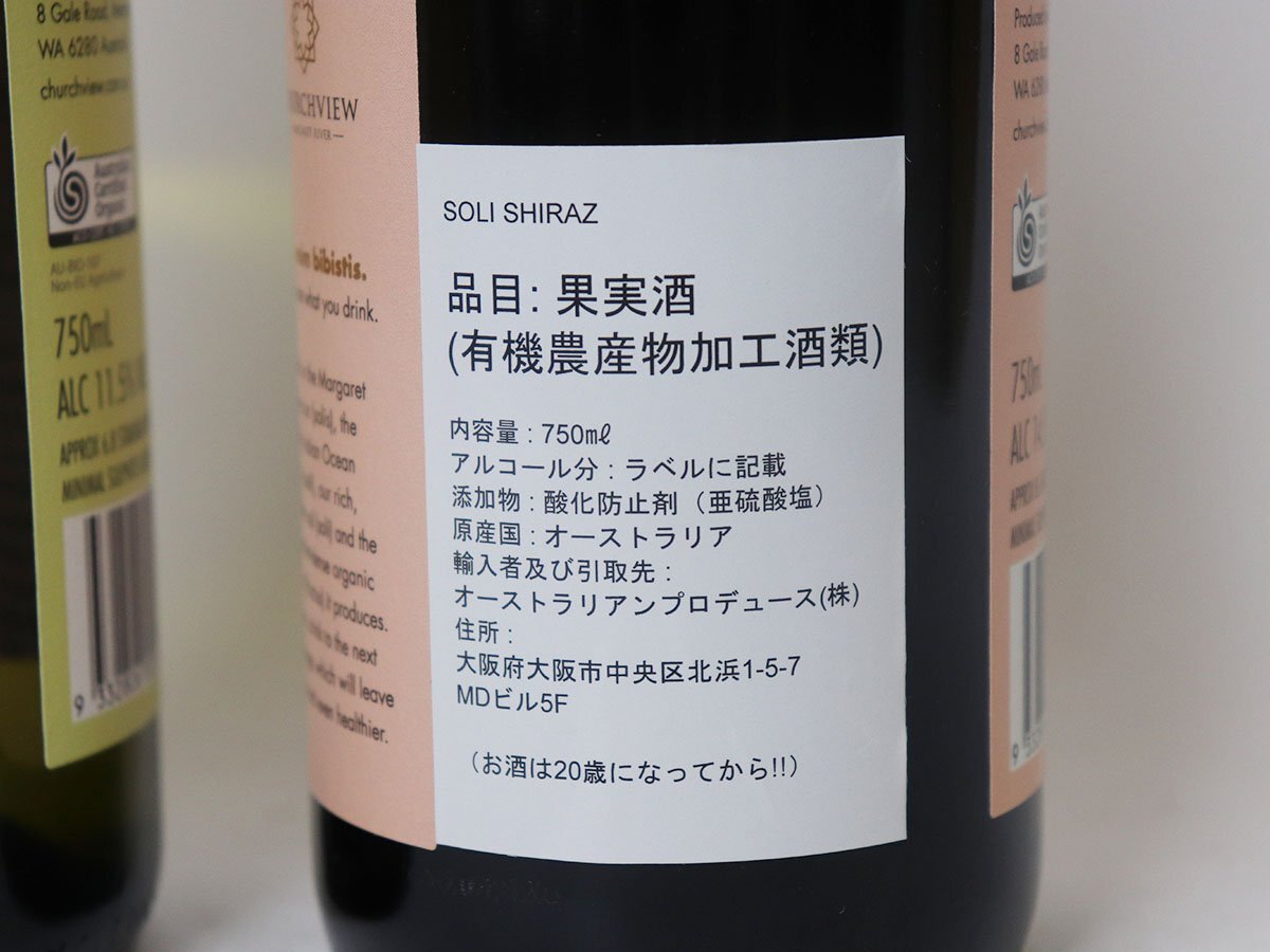 ◆チャーチビュー エステート - ソリ オーガニック オーストラリアワイン CHURCHVIEW SORI *2本セット［度數(shù):11.5-14.5% 內(nèi)容量:750ml］
