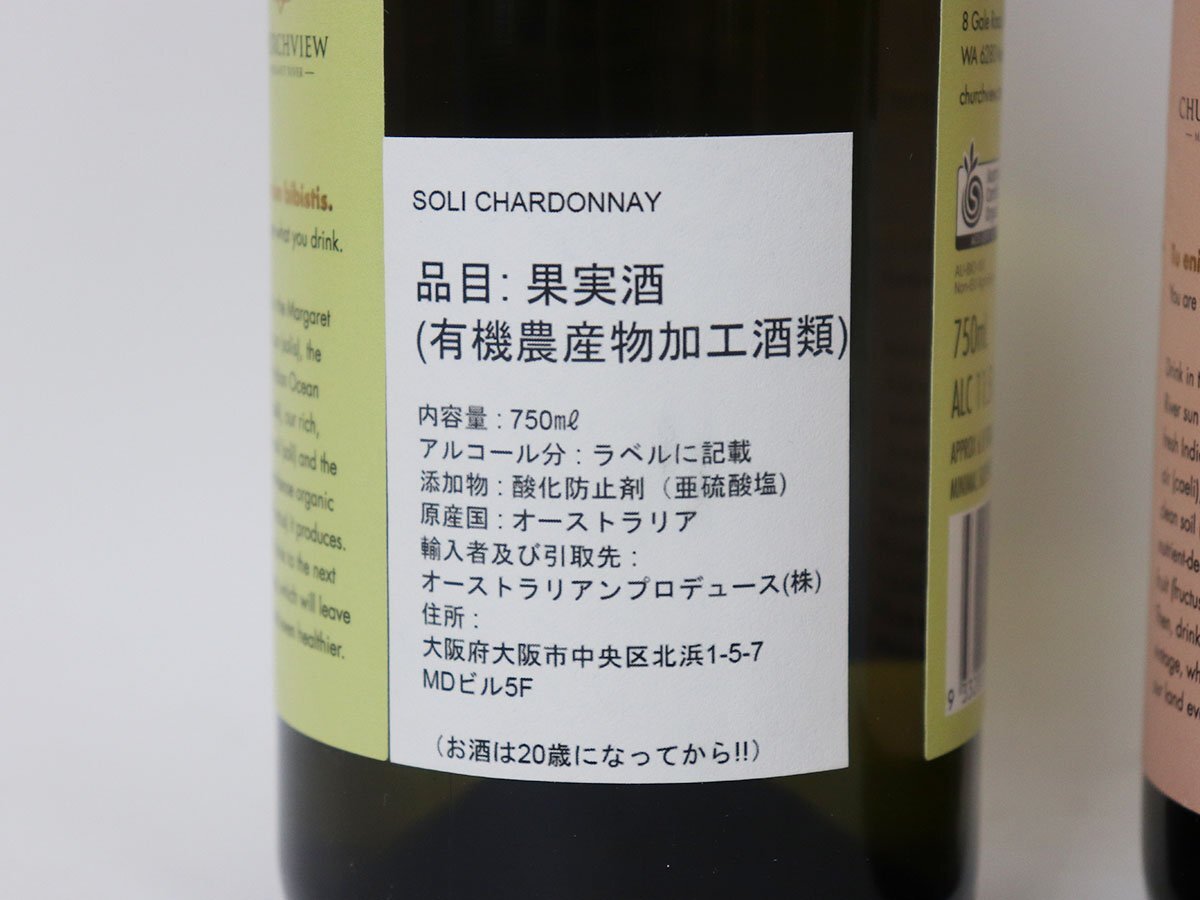 ◆チャーチビュー エステート - ソリ オーガニック オーストラリアワイン CHURCHVIEW SORI *2本セット［度數(shù):11.5-14.5% 內(nèi)容量:750ml］