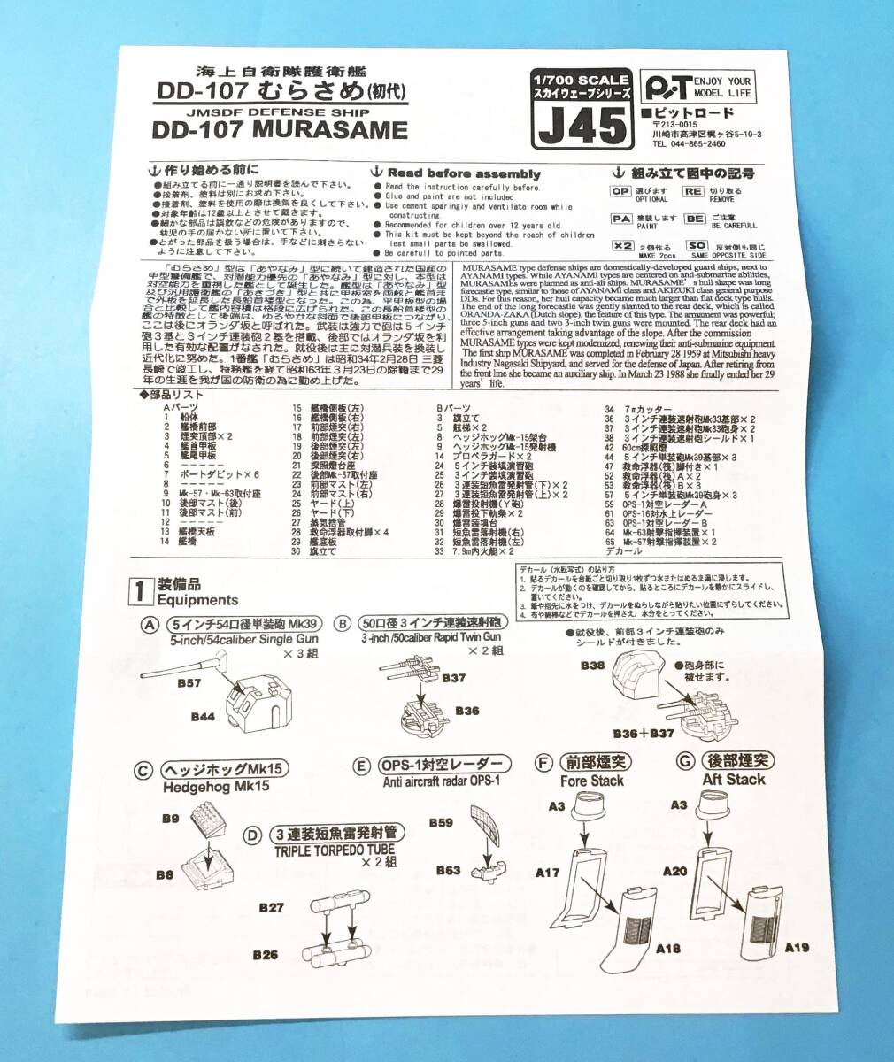 未組立 ピットロード 1/700 J45 むらさめ 初代 DD107 スカイウェーブシリーズ 海上自衛隊護衛艦 船 プラモデル 模型 PIT-ROAD 軍艦_画像3