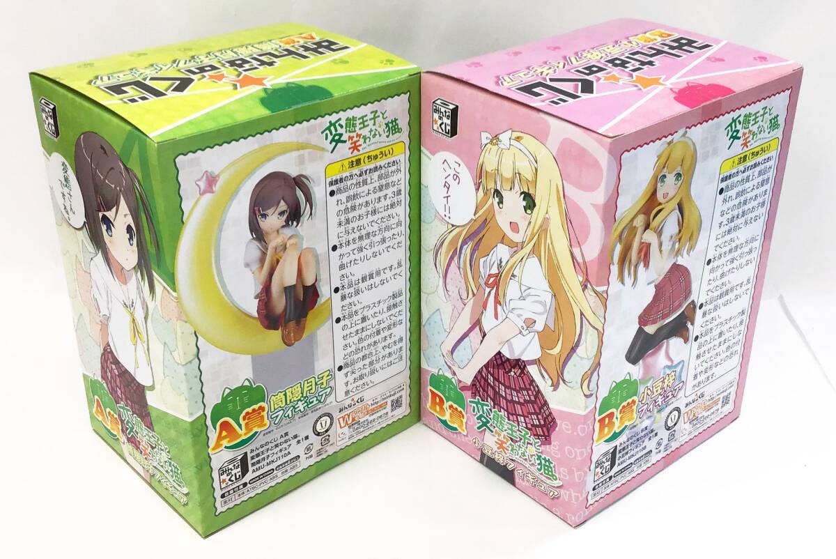 未開封 2箱セット みんなのくじ 変態王子と笑わない猫 A賞 筒隠月子/B賞 小豆梓 フィギュア アニメ グッズ みんなのくじ フリュー_画像3