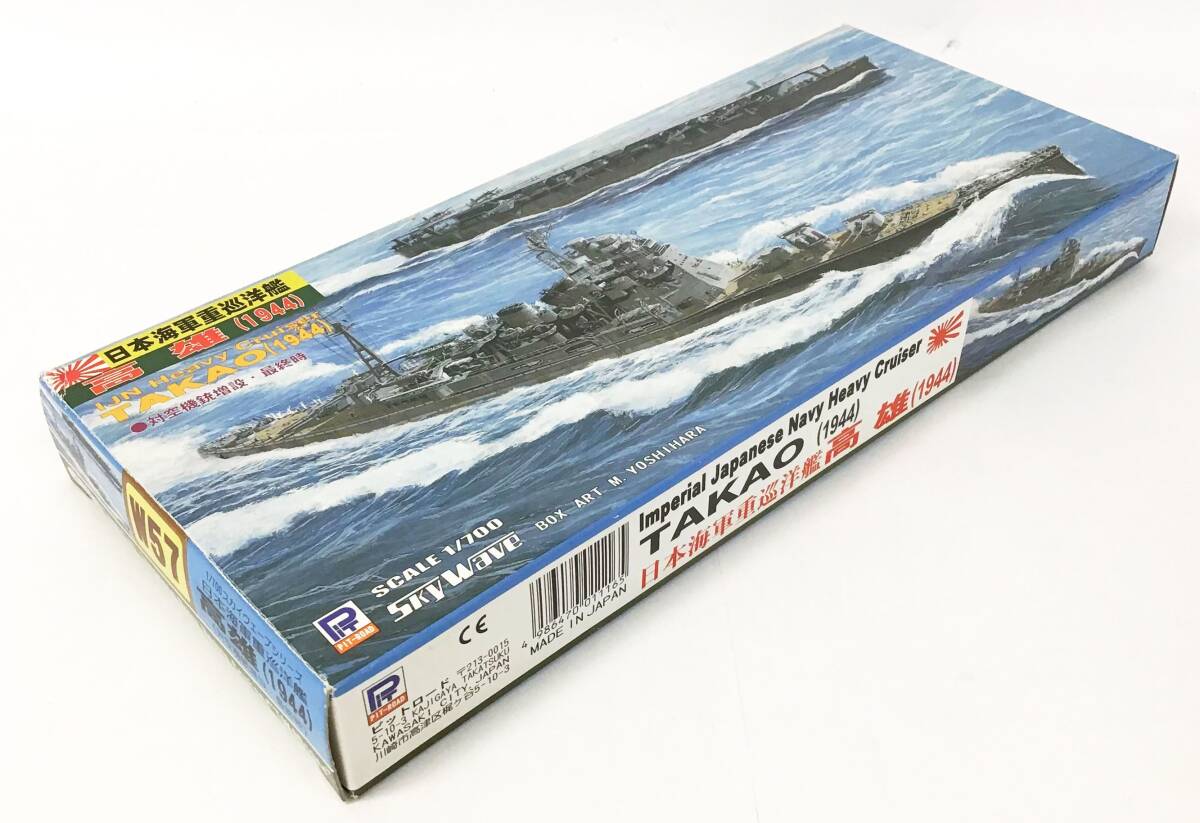 未組立 ピットロード 1/700 W57 高雄 1944 日本海軍重巡洋艦 スカイウェーブシリーズ 船 プラモデル 模型 PIT-ROAD 軍艦_画像4