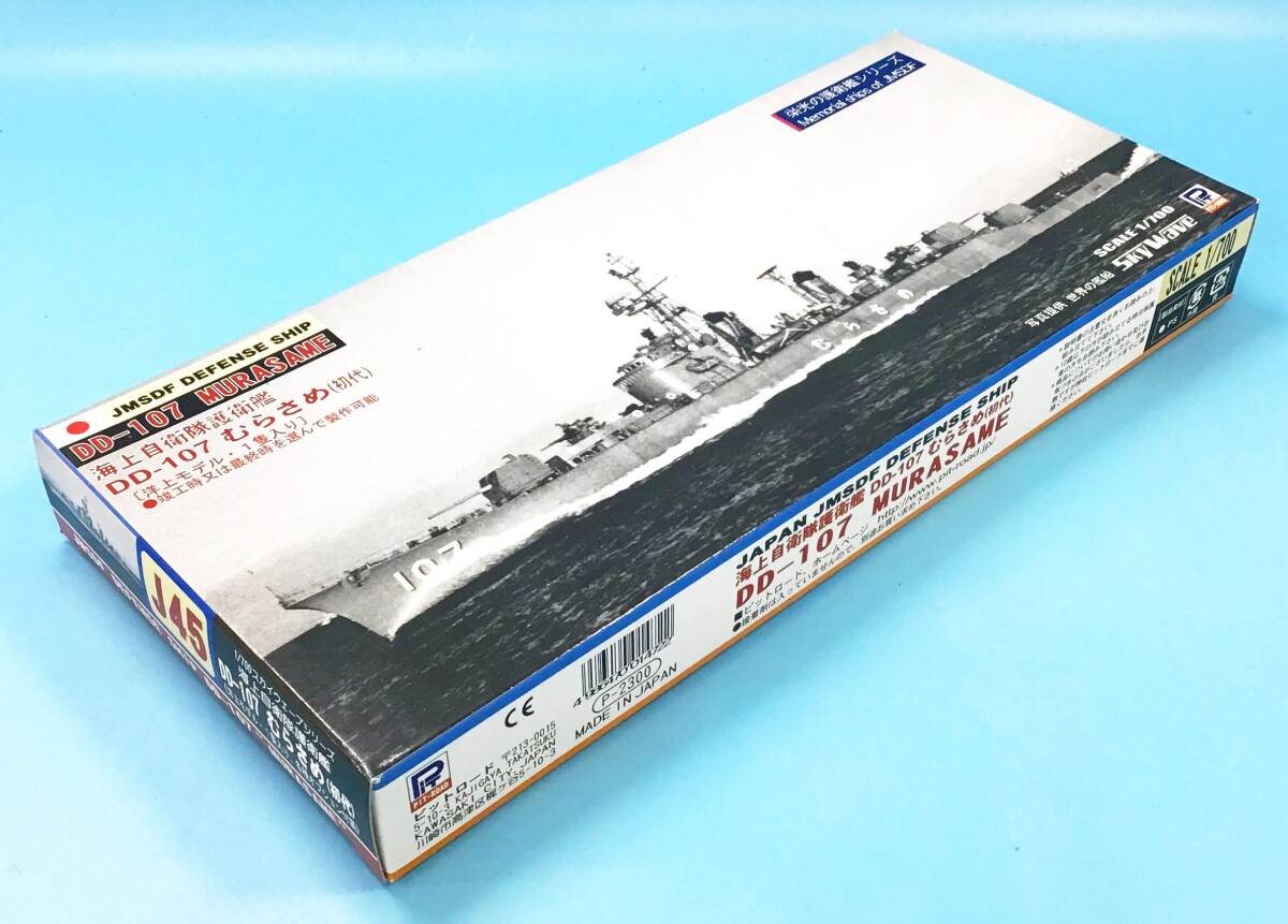 未組立 ピットロード 1/700 J45 むらさめ 初代 DD107 スカイウェーブシリーズ 海上自衛隊護衛艦 船 プラモデル 模型 PIT-ROAD 軍艦_画像4