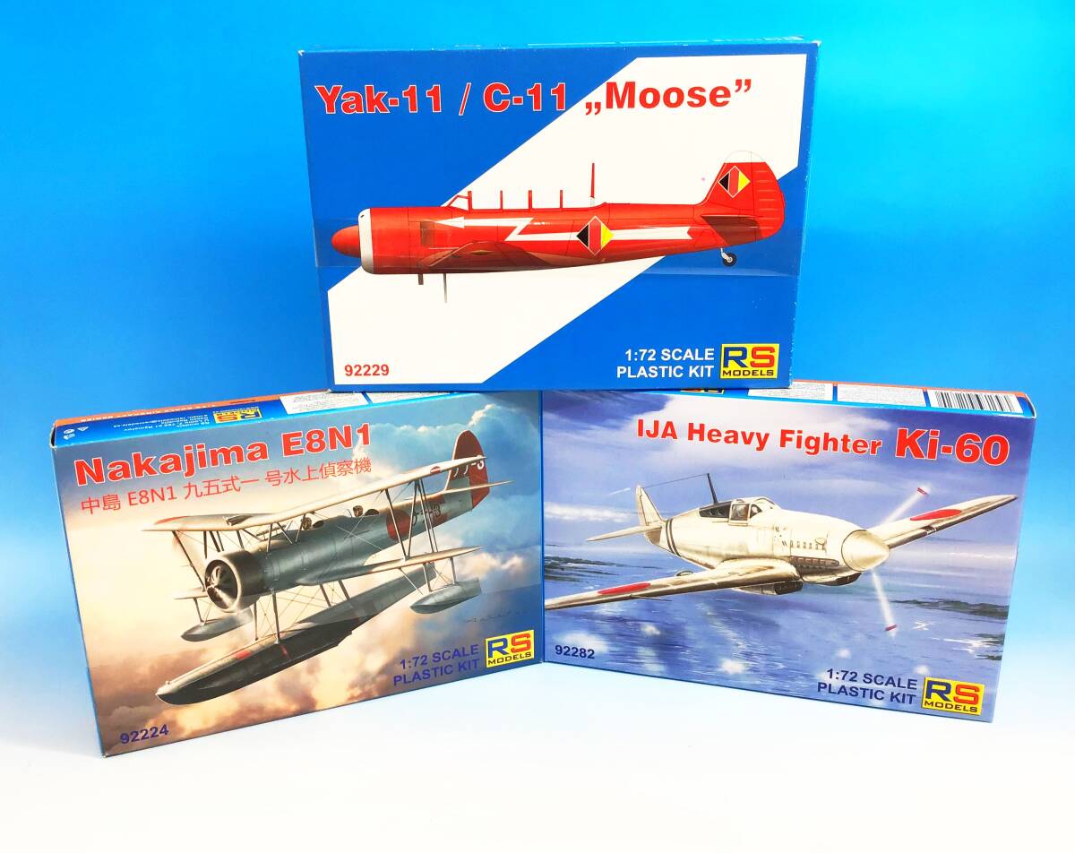 未開封 3箱セット RSモデル 1/72 Nakajima E8N1/Kawasaki Ki-60/Yak-11 プラモデル 軍用機 航空機 中島 九五式一号水上偵察機 まとめて_画像1