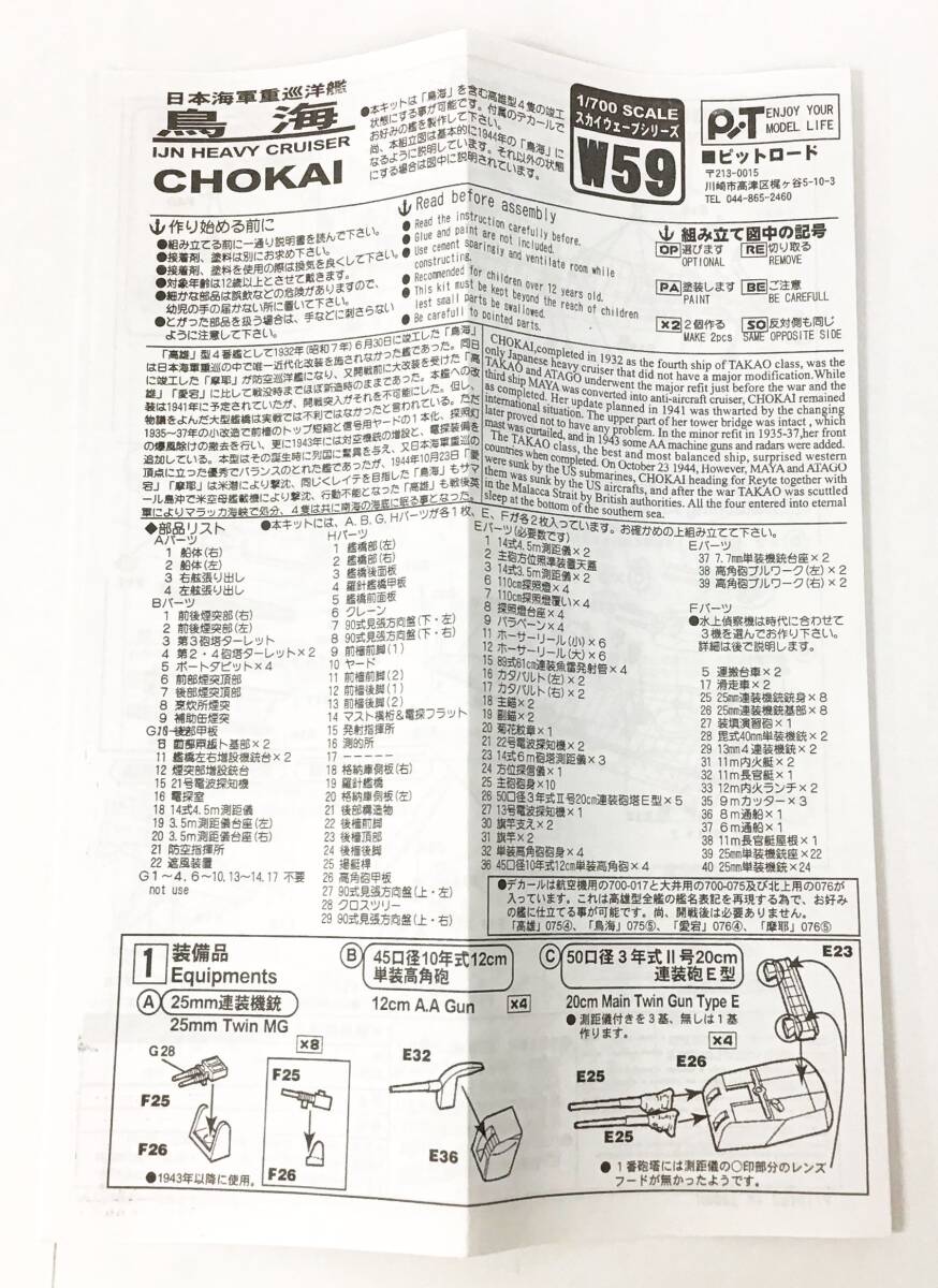 未組立 ピットロード 1/700 W59 鳥海 日本海軍重巡洋艦 スカイウェーブシリーズ 船 プラモデル 模型 PIT-ROAD_画像3