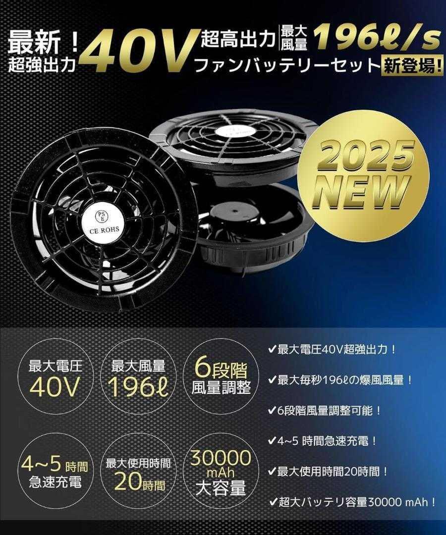 2025 業界超強 40V 30000mAh ファンバッテリーセット 空調作業服 連続20時間稼働 PSE認証済 急速充電器付き 猛暑対策_画像2