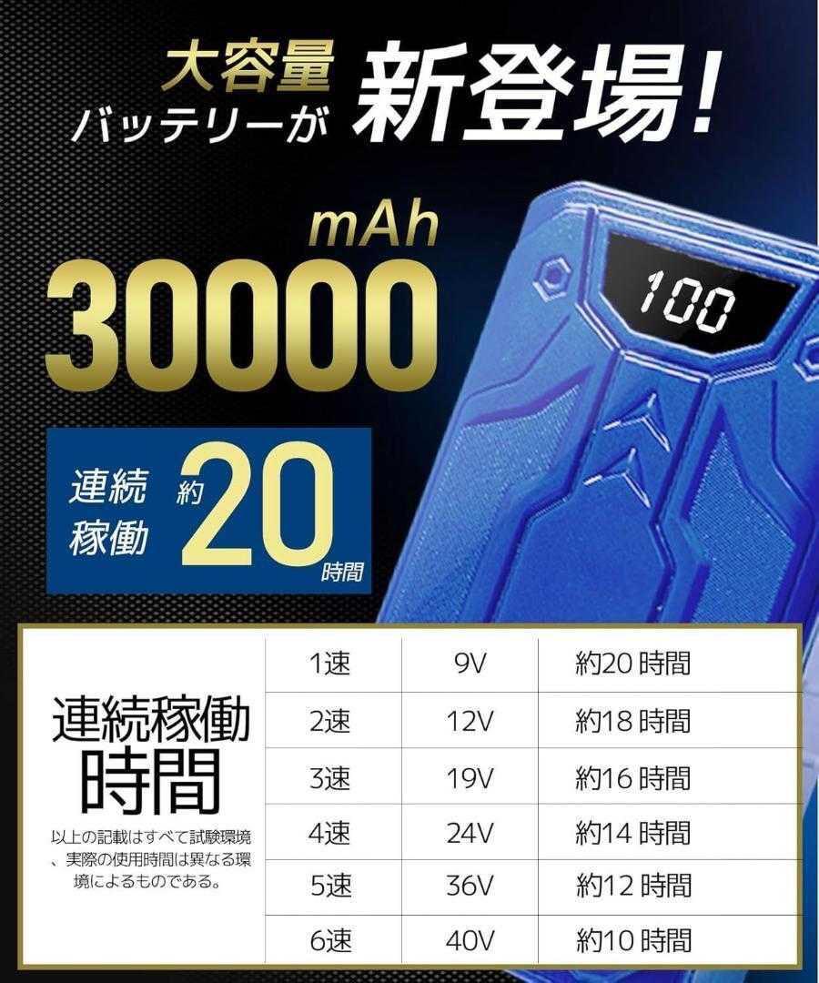 2025 業界超強 40V 30000mAh ファンバッテリーセット 空調作業服 連続20時間稼働 PSE認証済 急速充電器付き 猛暑対策_画像4