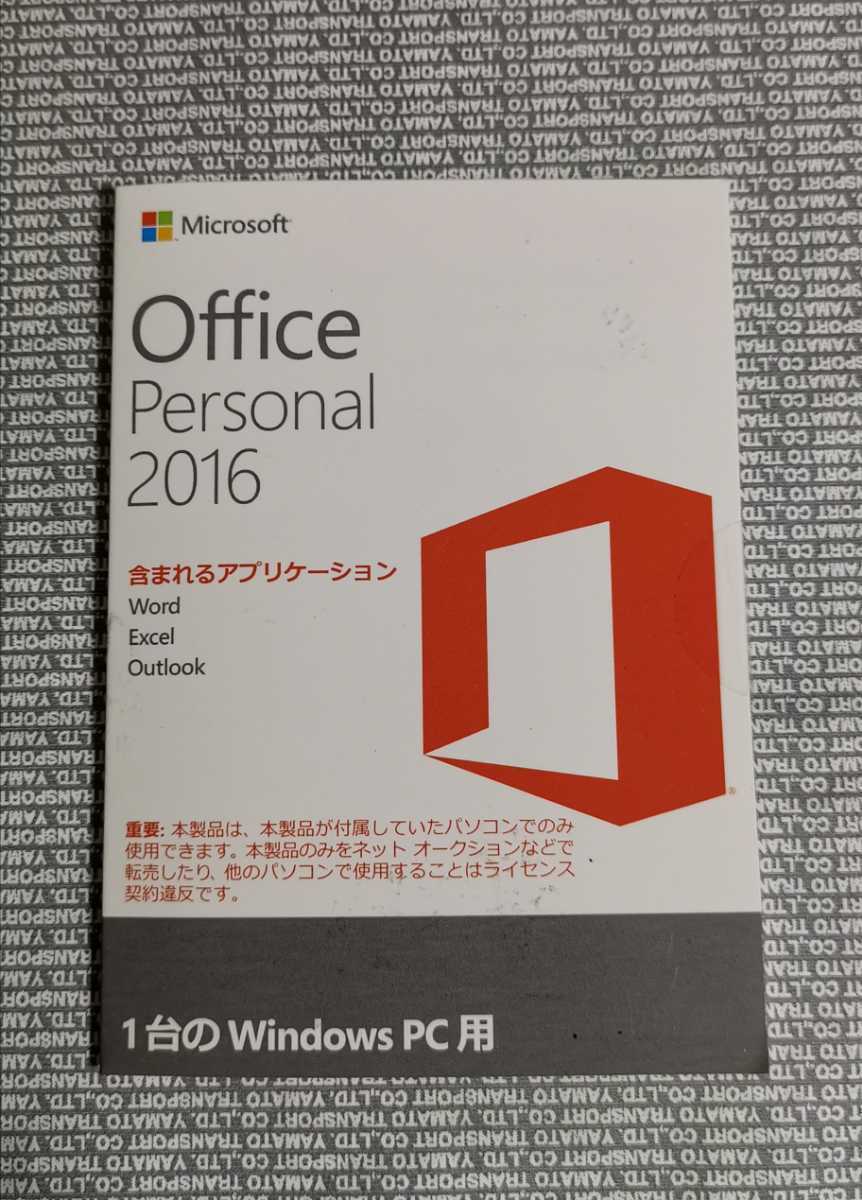 9枚限定 正規品 認証保証 Microsoft office Personal 2016 OEM版 中古 永続版 _画像1