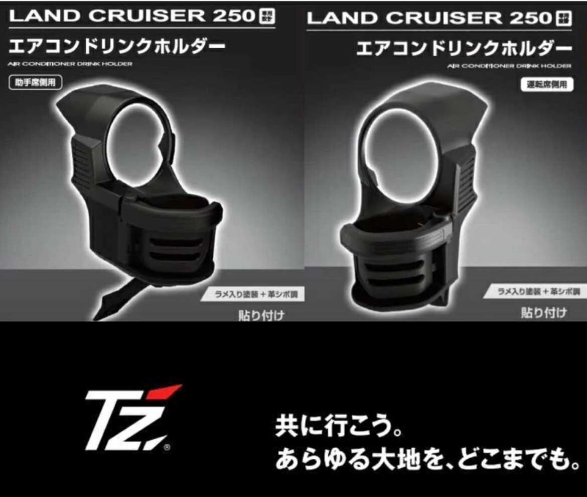 【美品】ランドクルーザー250純正ドリンクホルダー（運(yùn)転席と助手席セット）