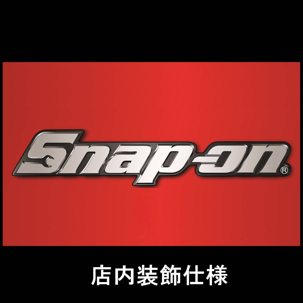 ★ガレージ装飾仕様★SNAP-ON スナップオン フラッグ SP01 旗 ツール 工具 雑貨 看板 バナー ポスター USA アメリカン雑貨 カーショップ_画像9