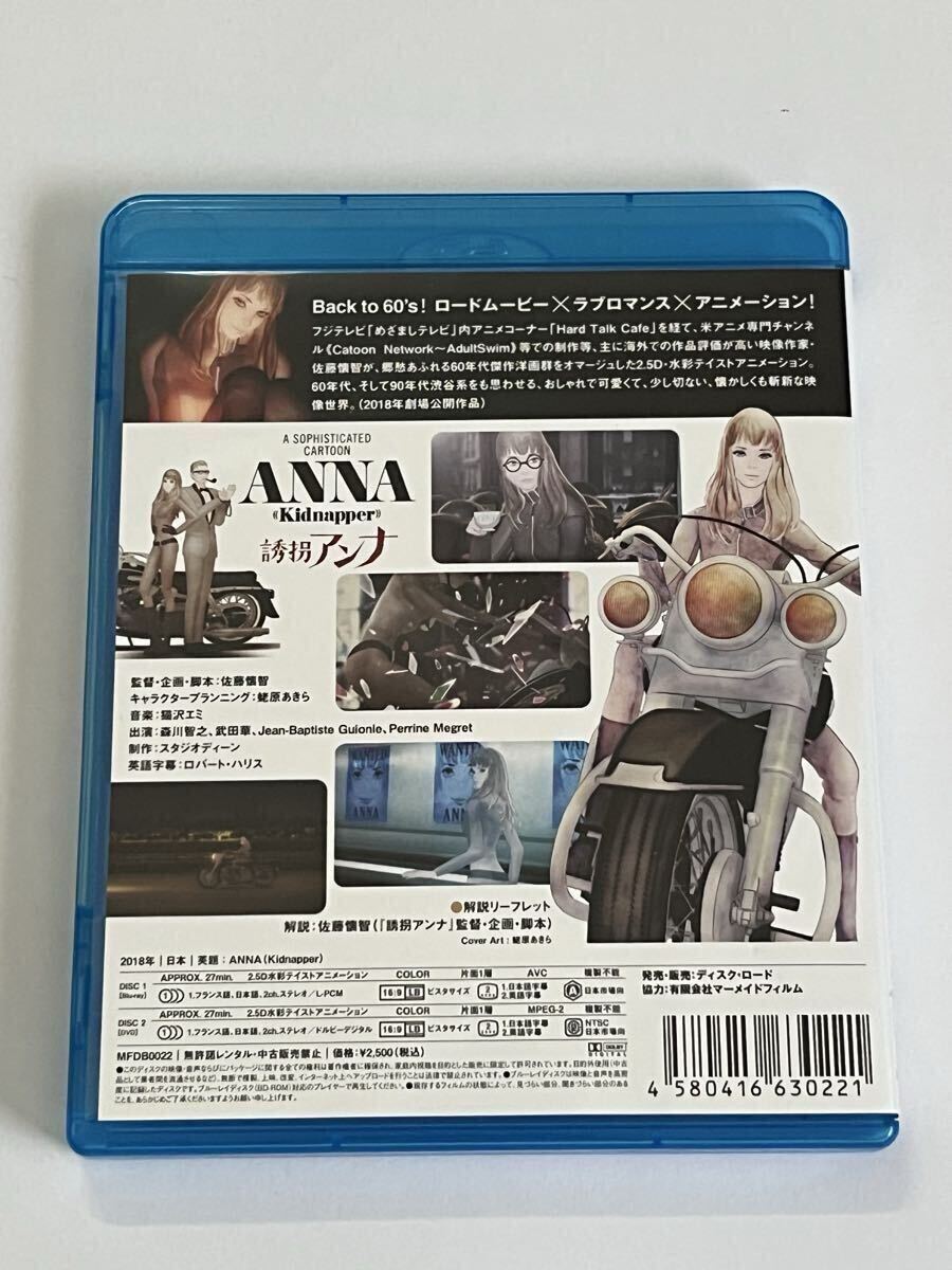 誘拐アンナ Blu-ray＋DVD_画像2