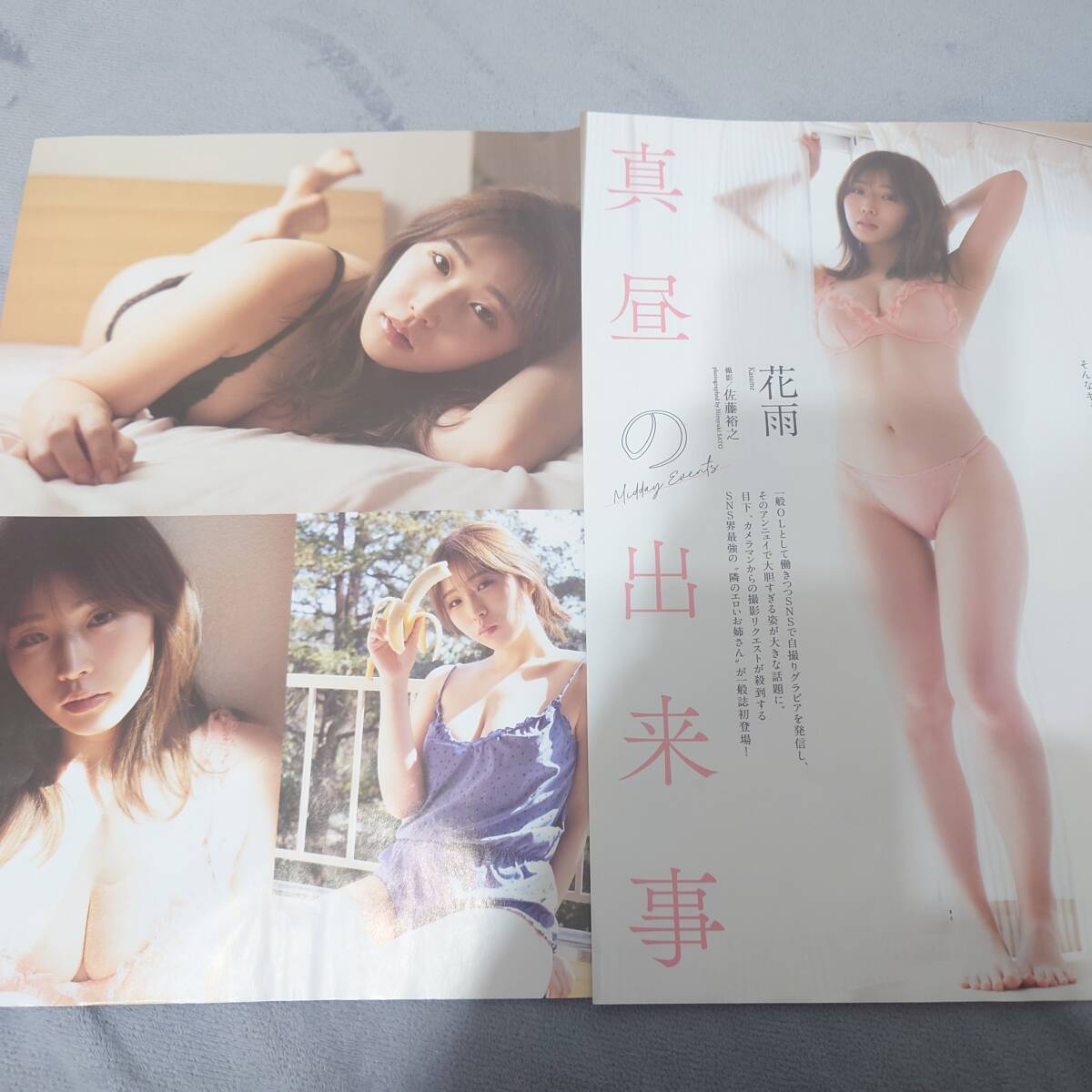 花雨 切り抜き 4ページ_画像2