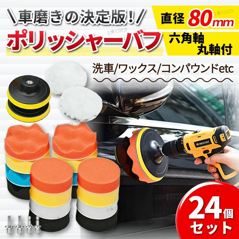 полировщик полировка 24 позиций комплект губка полировка отделка 80mm машина мойка машин удар электроотвертка шлифовщик Compound полирование ..② полировщик полировка 24 позиций комплект губка полировка отделка 80mm машина мойка машин удар электроотвертка шлифовщик Compound полирование ..②