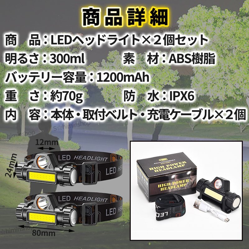 LED ヘッドライト ヘッドランプ 充電式 軽量 防水 高輝度 USB アウトドア キャンプ 登山 作業(yè)用 小型 懐中電燈 防災(zāi) 夜間作業(yè) 2個(gè)セット 