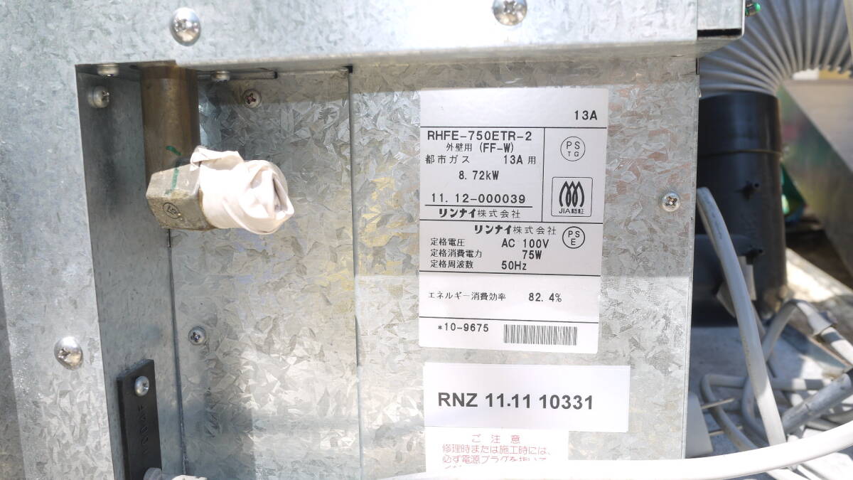 リンナイ　ガス暖炉　RHFE-750ETR 50HZ　都市ガス　中古ジャンク_画像4