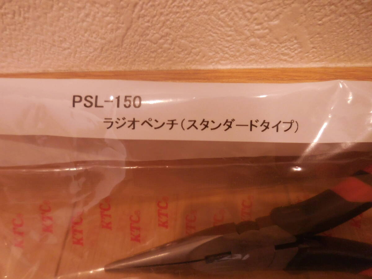 KTC PSL-150 ラジオペンチ(スタンダードタイプ)　新品_画像2
