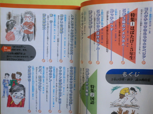 【5年の學(xué)習(xí) 科學(xué)?読み物特集：はばたけ5年生?言葉おまかせ教室】 1988年7月発行 學(xué)研 薄い経年焼け