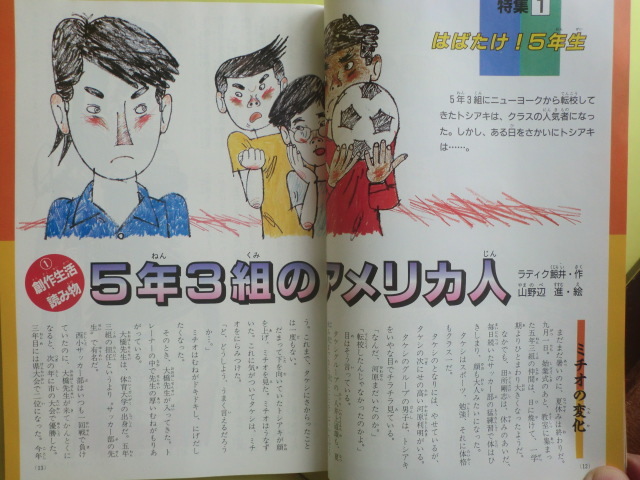 【5年の學(xué)習(xí) 科學(xué)?読み物特集：はばたけ5年生?言葉おまかせ教室】 1988年7月発行 學(xué)研 薄い経年焼け