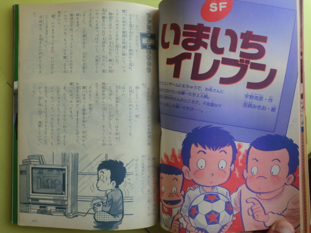 【5年の學(xué)習(xí) 科學(xué)?読み物特集：はばたけ5年生?言葉おまかせ教室】 1988年7月発行 學(xué)研 薄い経年焼け