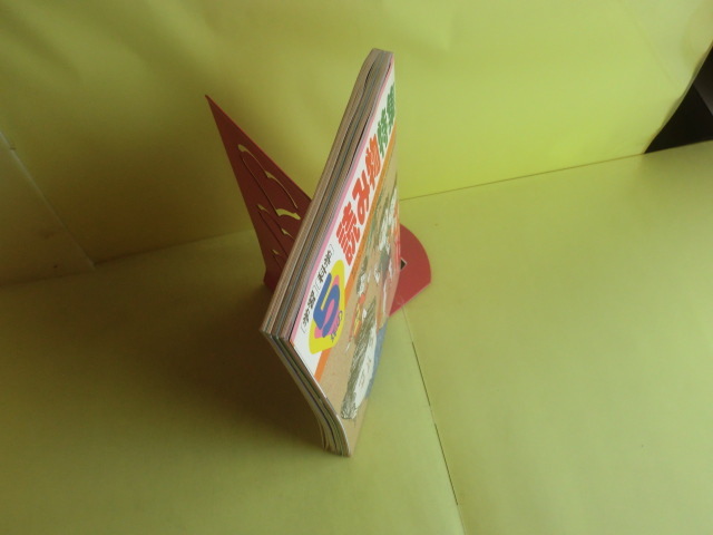 【5年の學(xué)習(xí) 科學(xué)?読み物特集：はばたけ5年生?言葉おまかせ教室】 1988年7月発行 學(xué)研 薄い経年焼け