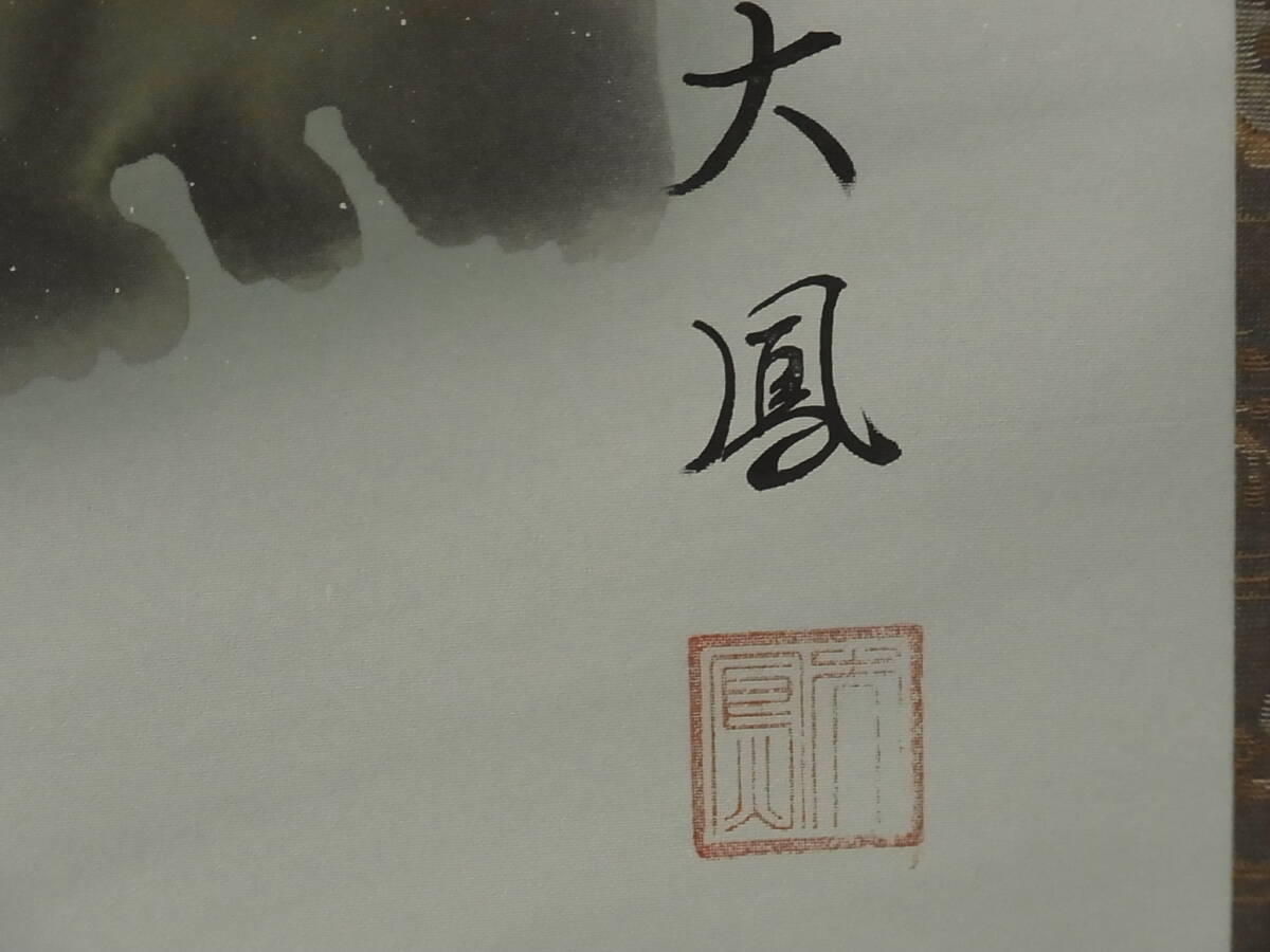 【模写】 t1857 蔵出 掛軸 小川大鳳 寒椿 絹本 共箱 日本画 花鳥 書画骨董 風景 骨董_画像8