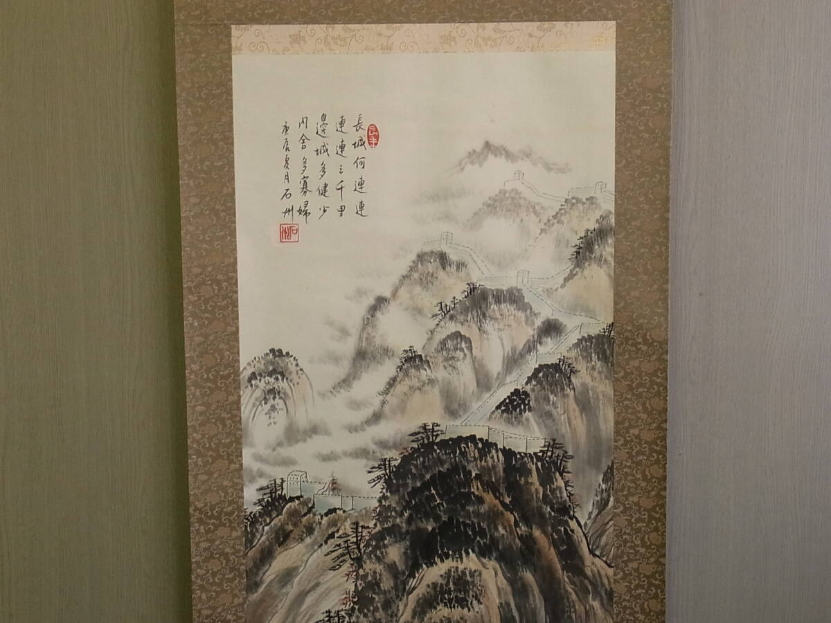 【模写】 t1885 蔵出 掛軸 石州 万里の長城 紙本 風景 書画骨董 中国 紙箱付 古美術_画像3