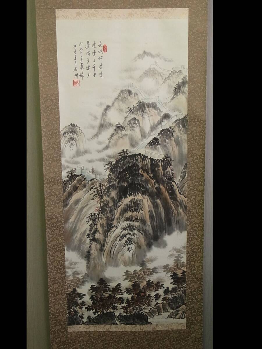 【模写】 t1885 蔵出 掛軸 石州 万里の長城 紙本 風景 書画骨董 中国 紙箱付 古美術_画像1