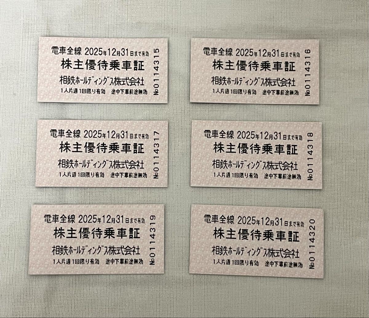 U42 相鉄ホールディングス　電車全線 株主優(yōu)待乗車証 6枚 2025.12.31まで有効 切符