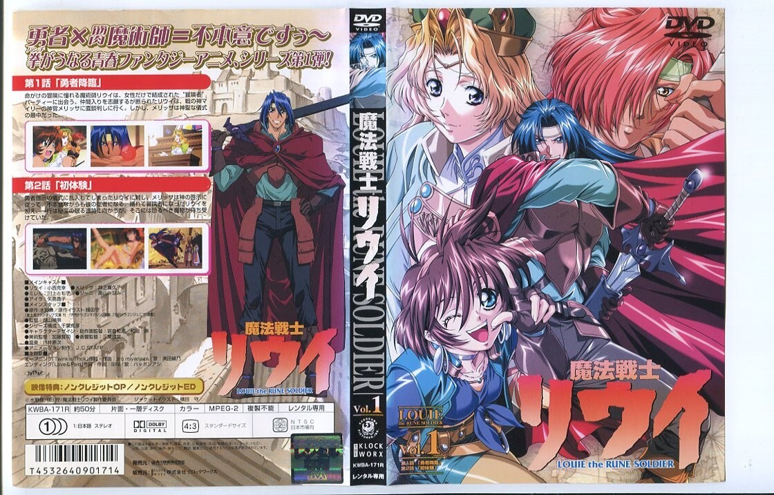 ●A6164 R中古DVD「魔法戦士リウイ」全12巻 ケース無 声:小西克幸 レンタル落ちTK_画像2