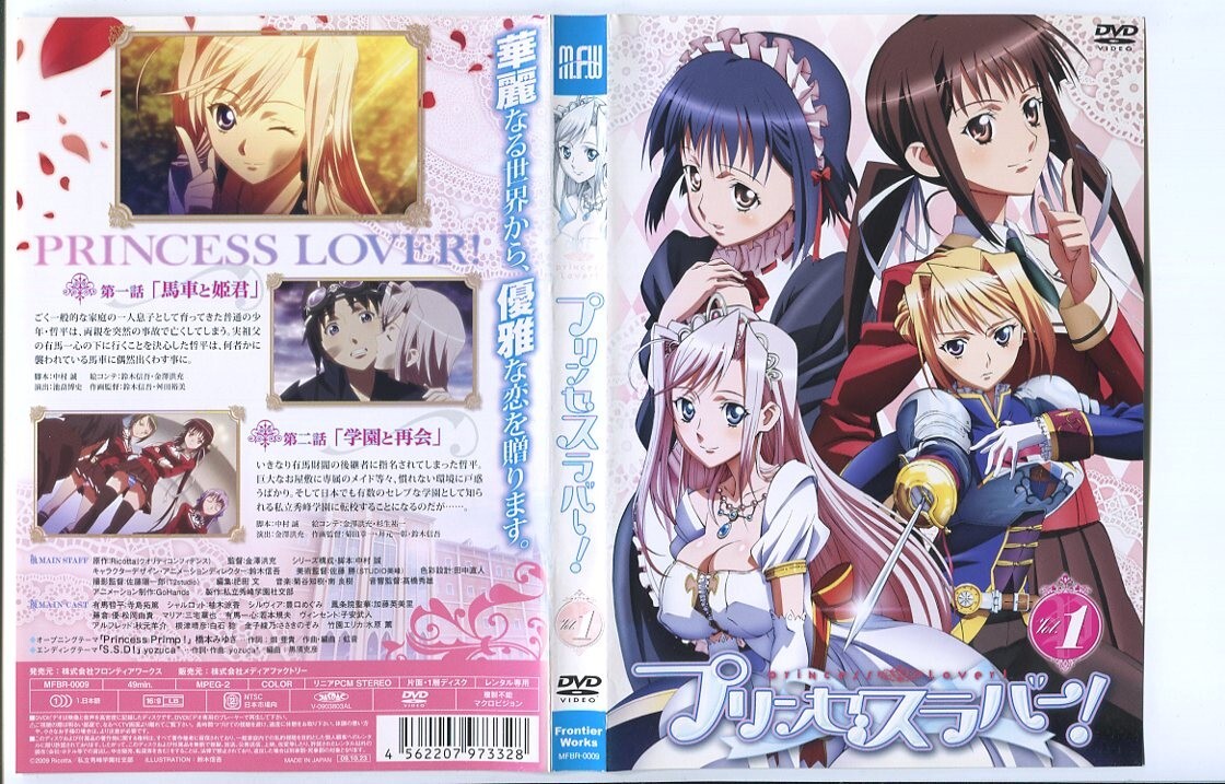 ●A6160 R中古DVD「プリンセスラバー！」全6巻 ケース無【一部ヒビ有】声：寺島拓篤 レンタル落ちTKの画像2