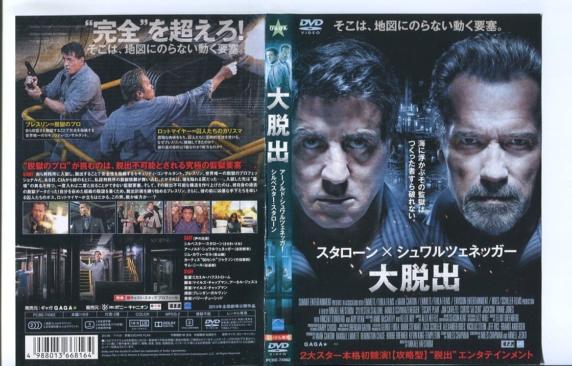 ●A6176 R中古DVD「大脱出」シリーズ3巻セット ケース無【吹替有】シルヴェスター・スタローン レンタル落ちの画像2