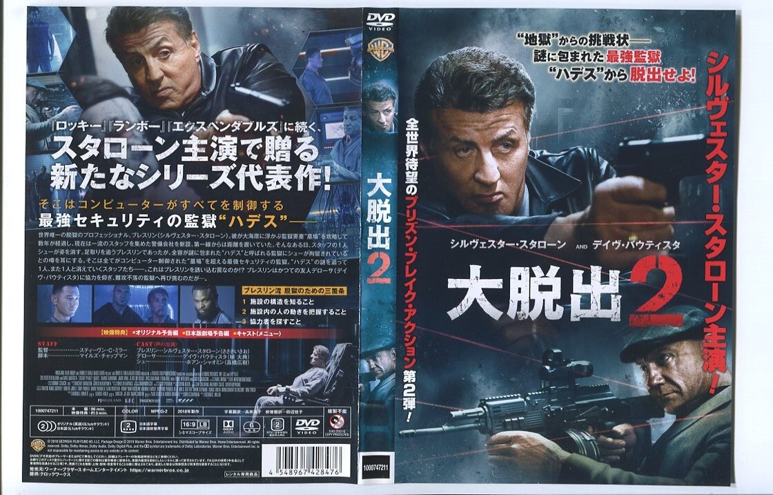 ●A6176 R中古DVD「大脱出」シリーズ3巻セット ケース無【吹替有】シルヴェスター・スタローン レンタル落ちの画像3