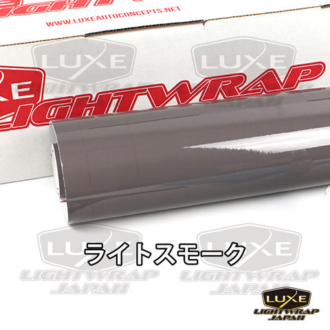 【50cm幅x100cmパック】LUXE LIGHTWRAP ラックス ライトラップ スモークフィルム グロス(艶あり) ライトスモーク_画像1