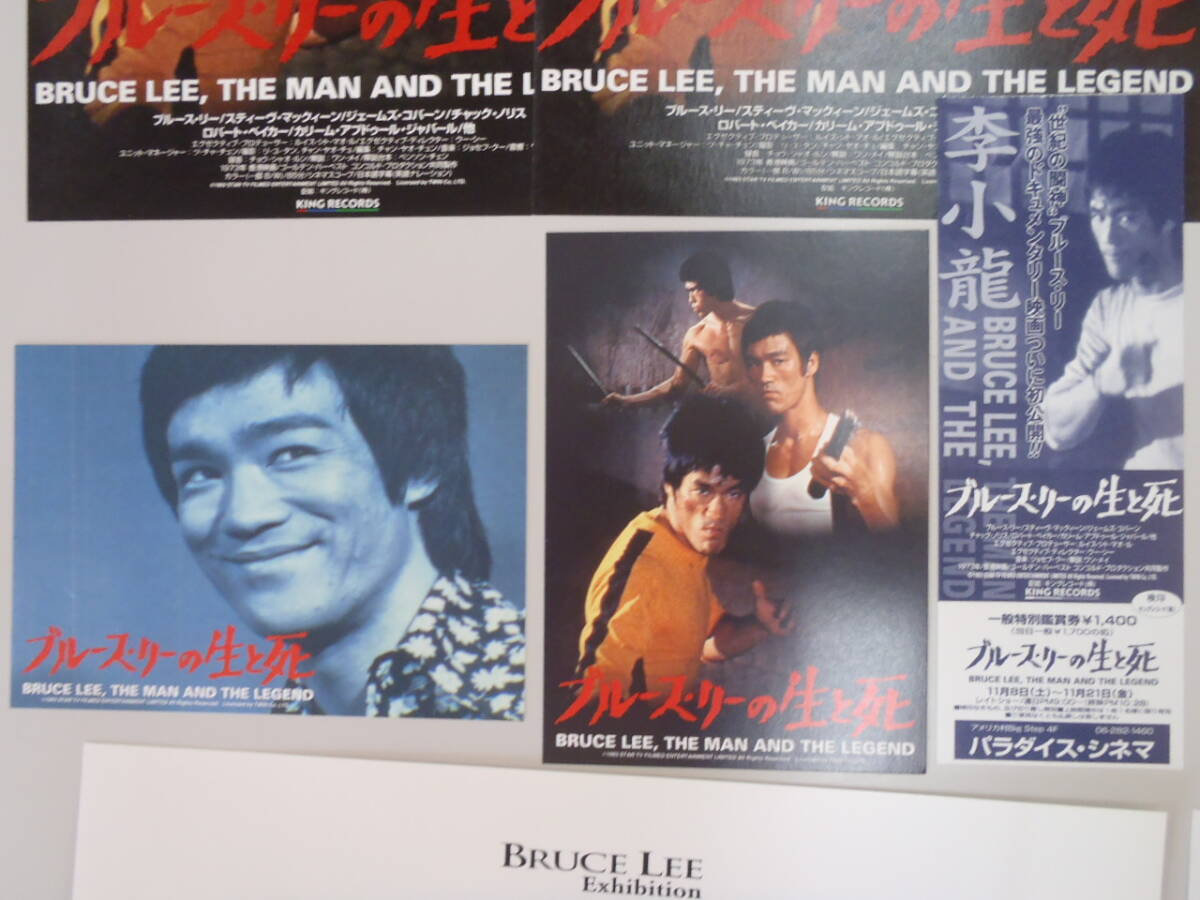 ブルース?リー プレミアムチケット?特別鑑賞券?特典ポストカード?チラシ
