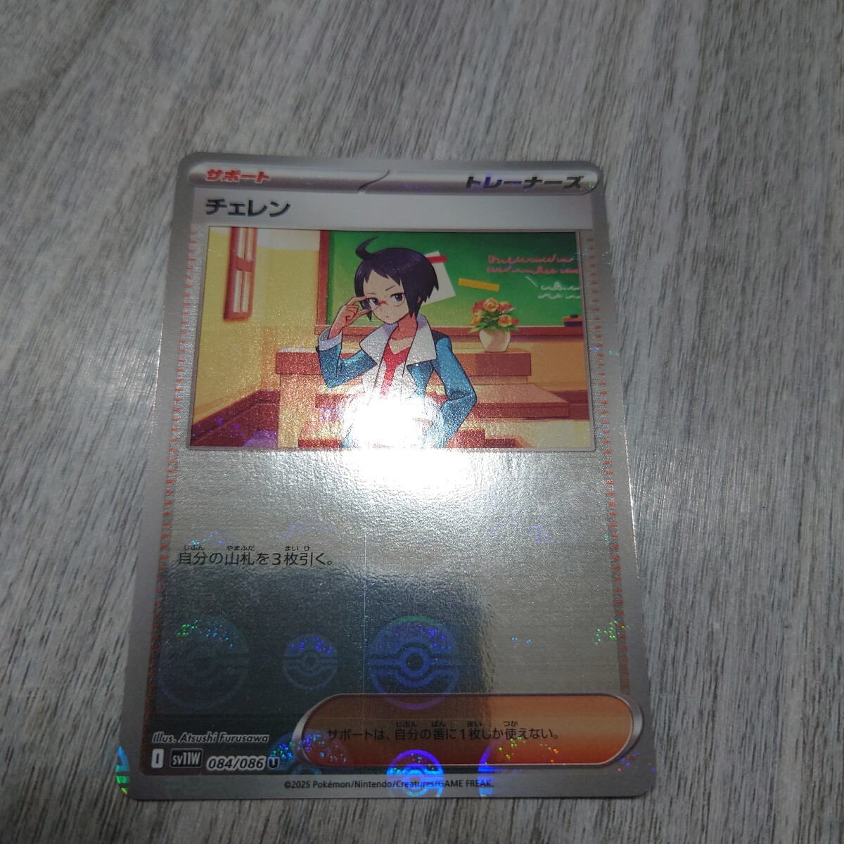 ポケモンカード　チェレン　モンスターボールミラー　sv11W ホワイトフレア_画像1