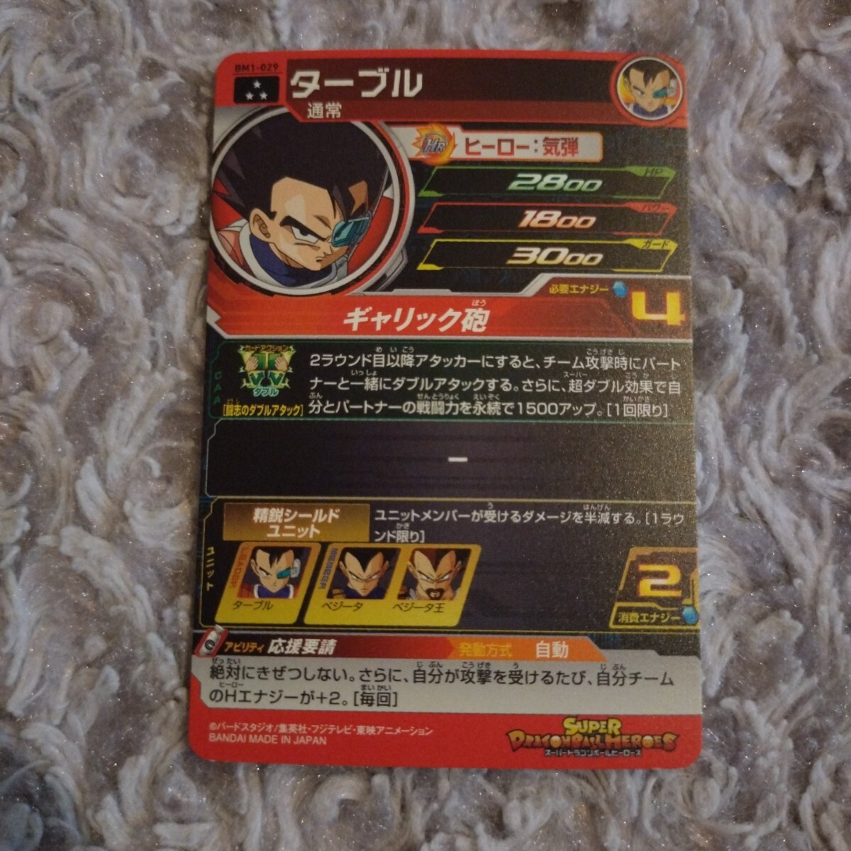 スーパードラゴンボールヒーローズ ☆ SR ターブル ☆ スーパーレア キラ ☆ BM1-029 ギャリック砲 応援要請 ☆ SUPER DRAGONBALL HEROES_画像4